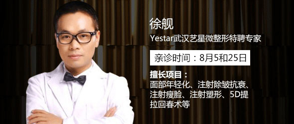 Yestar武漢藝星8月坐診客服